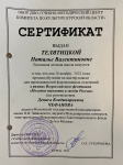 Сертификат Молодые таланты и звезды России